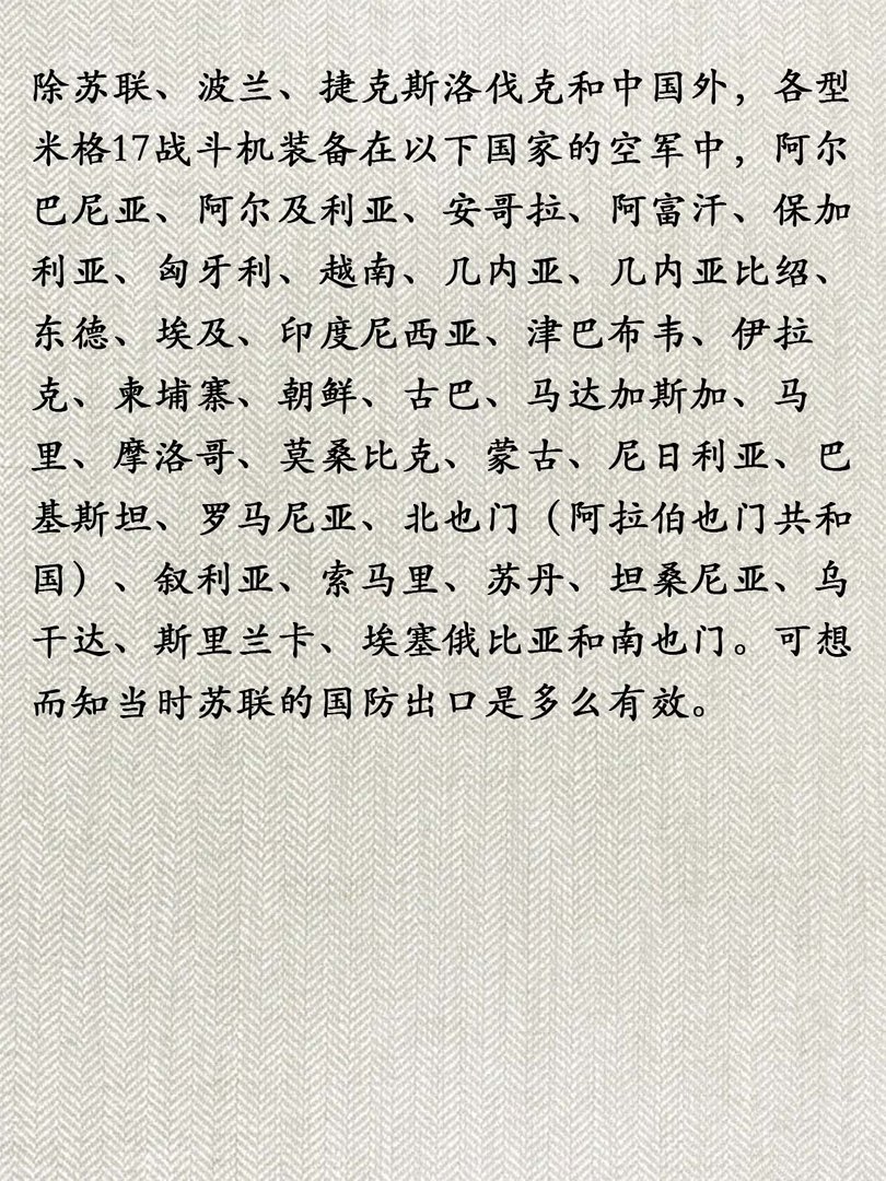 苏联米格-17歼击机简史