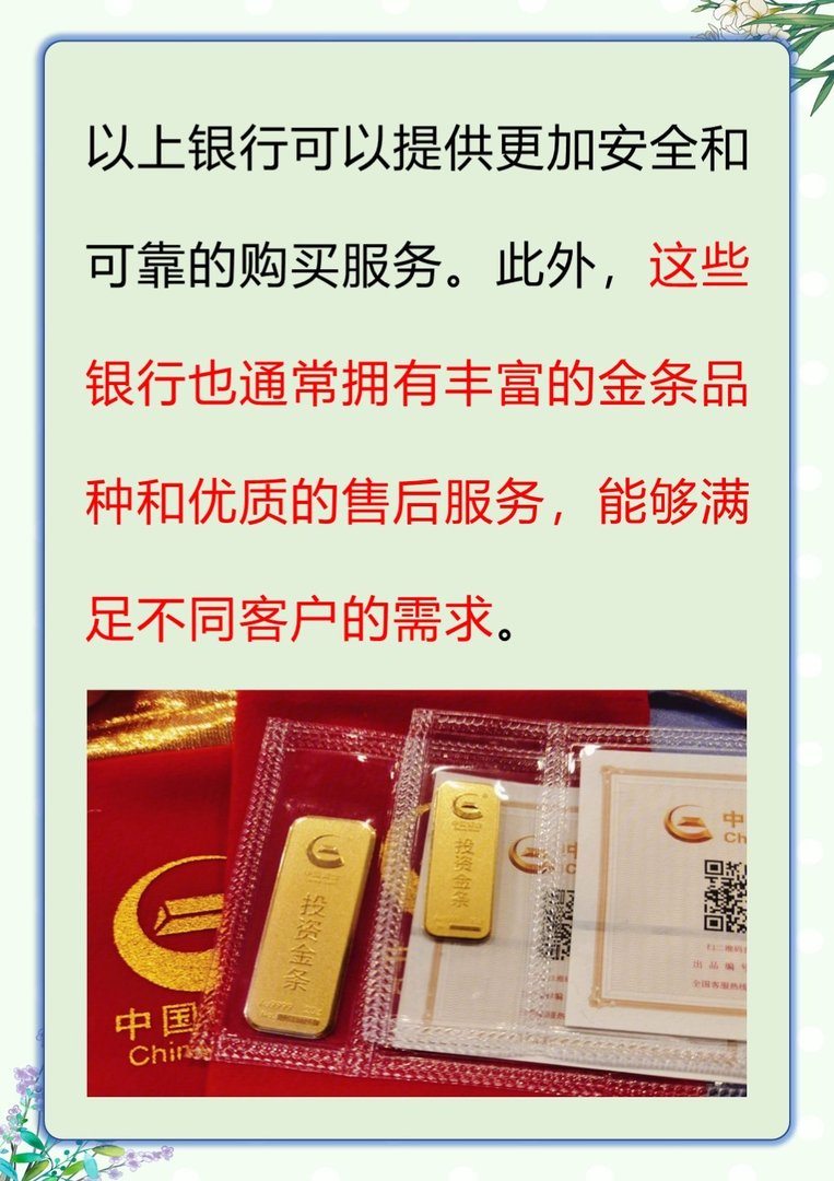 买金条哪个银行最好