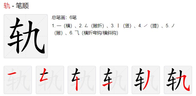九辆车打一字