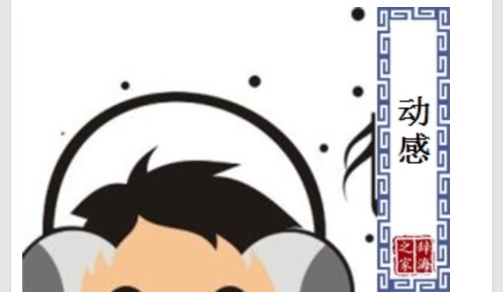 动感的意思