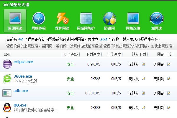 360安全卫士怎么限制网速?