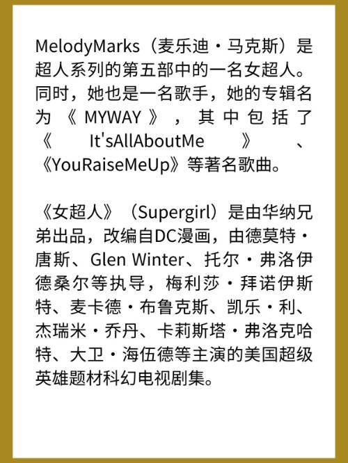 melody mark女超人是哪一部？