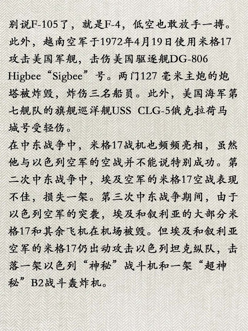 苏联米格-17歼击机简史