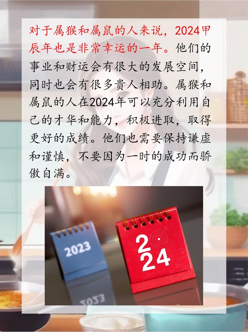 2024甲辰年对哪些人好