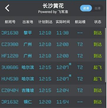 机票里写到达站csx是哪个地方