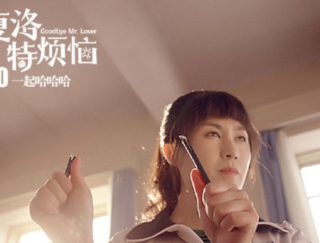 夏洛特烦恼演员表