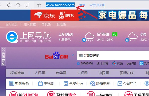 怎样打开淘宝网