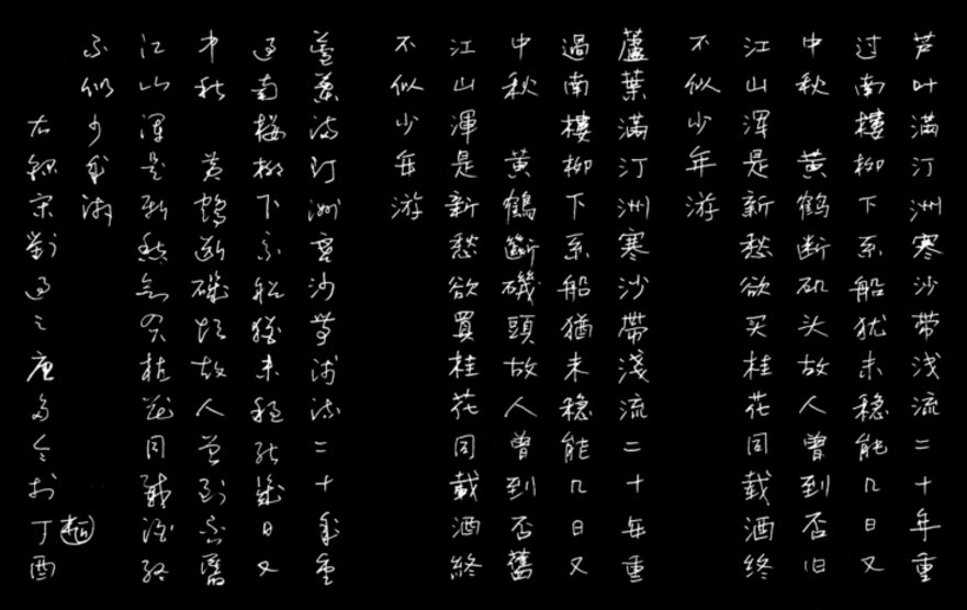 欲买桂花同载酒，终不似，少年游。的意思是什么？