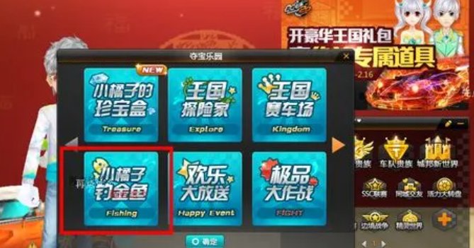 小橘子钓金鱼在哪