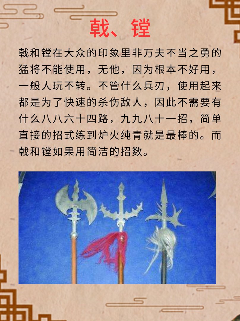 刀枪剑戟斧钺勾叉