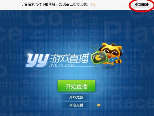 yy55tv直播怎么开通啊？