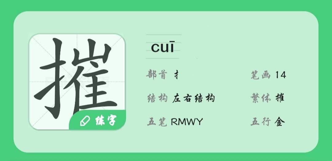 cui的汉字