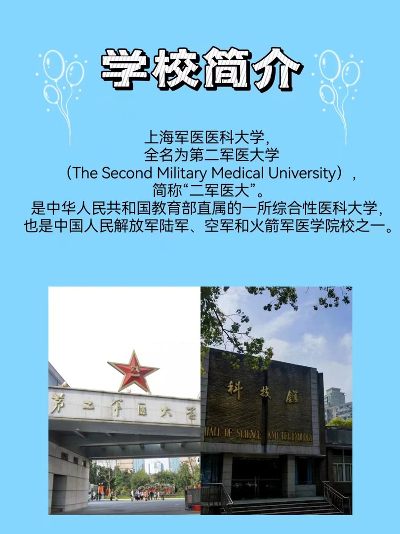 二军大是哪个学校？