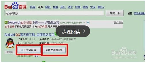 联想手机怎么下载QQ软件？
