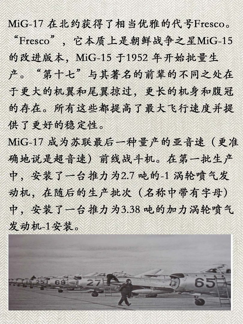 苏联米格-17歼击机简史