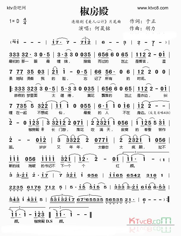 何晟铭的，《椒房殿》简谱歌词