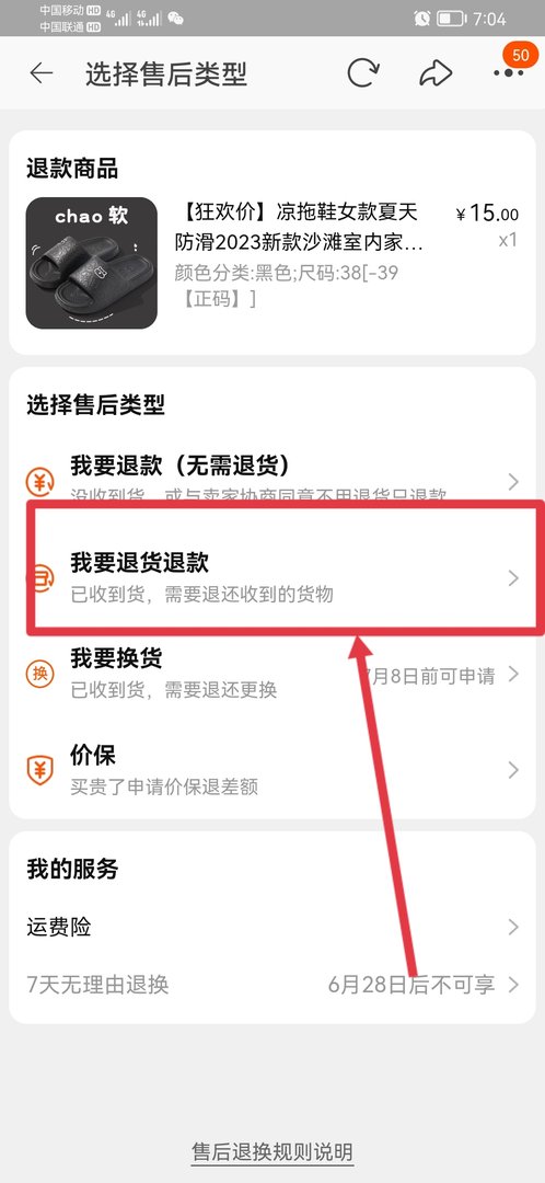 在手机淘宝买的货如何退货