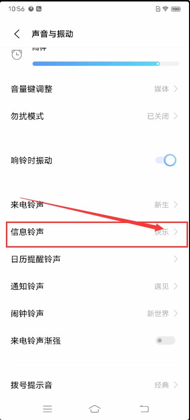 手机短信铃声在哪里设置？