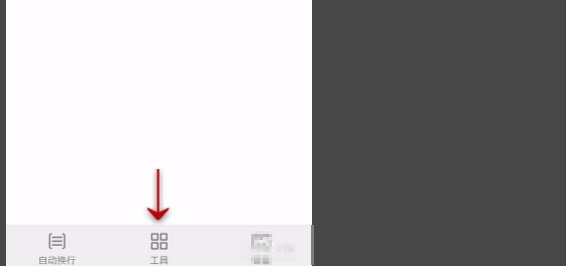 手机wps下一页在哪里找到？