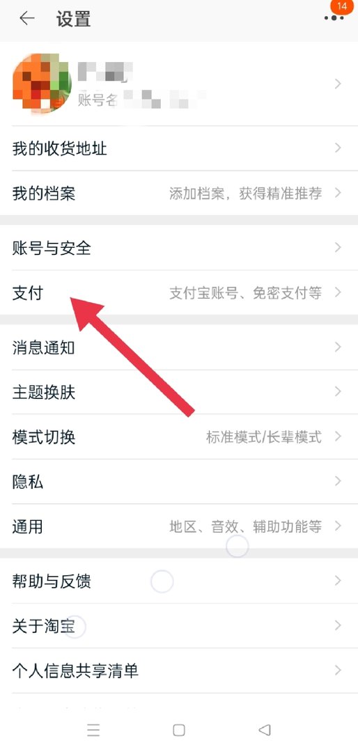 淘宝里如何取消免密支付