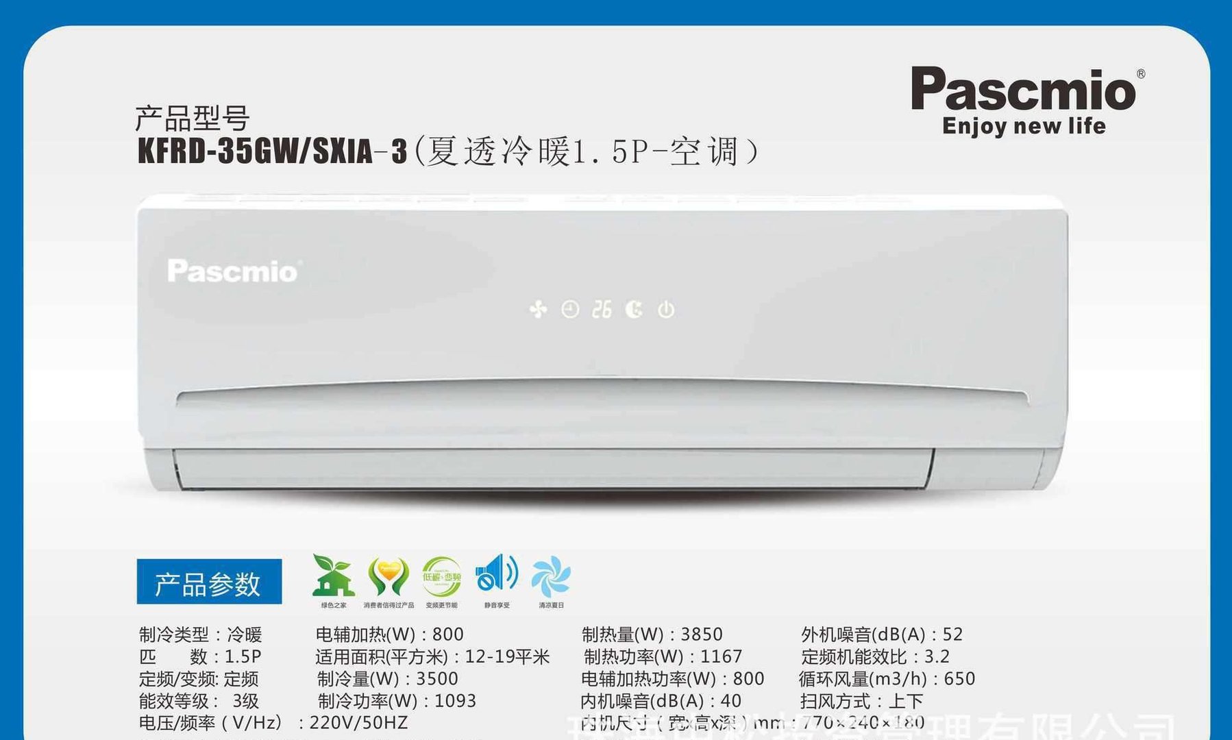 pascmio是什么牌子的空调?