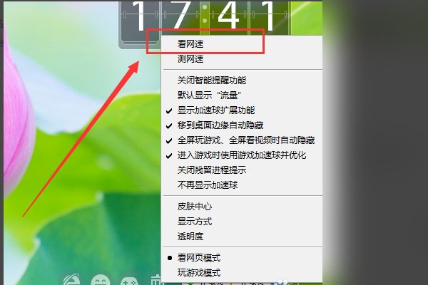 360安全卫士怎么限制网速?