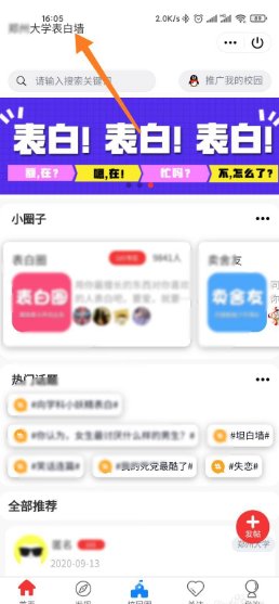 怎么在QQ上找到表白墙？