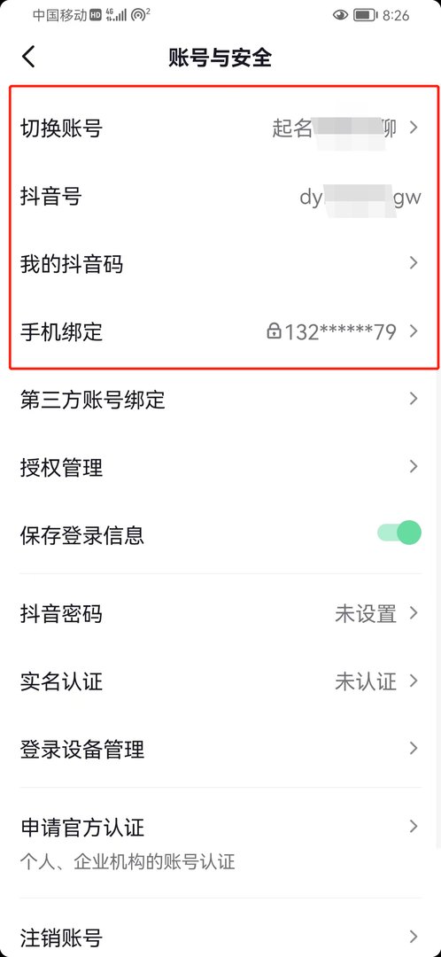 抖音账号资料怎么看？