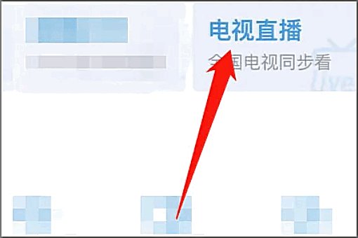 用网络电视看央视直播