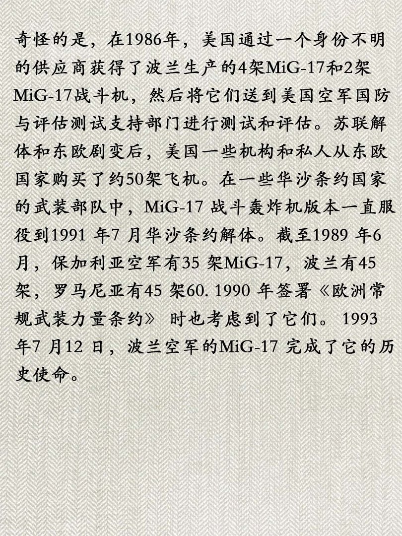 苏联米格-17歼击机简史