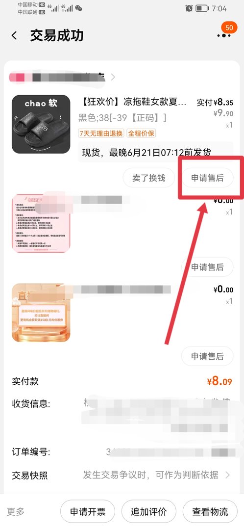 在手机淘宝买的货如何退货