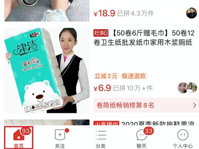 拼多多摇一摇在哪里打开