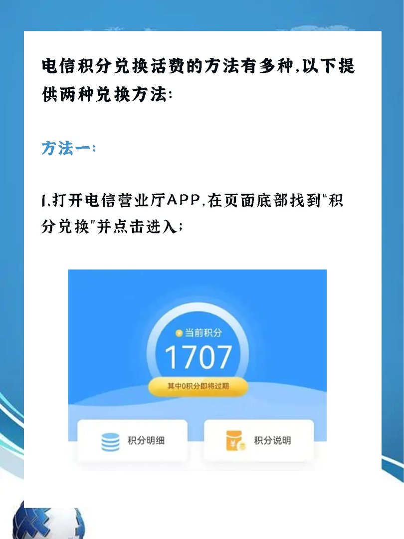 电信积分兑换话费