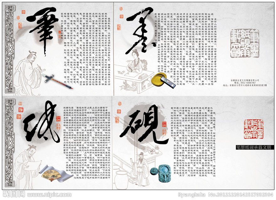 新文房四宝的介绍