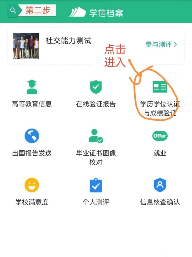 学信网登录入口官网查学籍：https://www.chsi.com.cn？