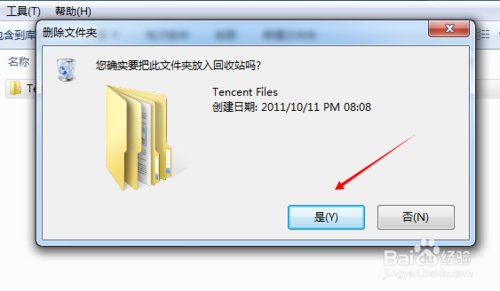 tencent files是什么文件夹？