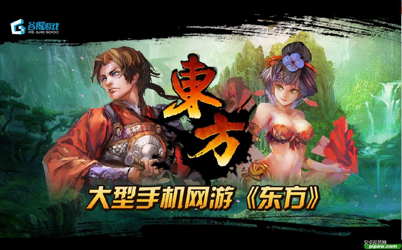 东方Online的其他版本