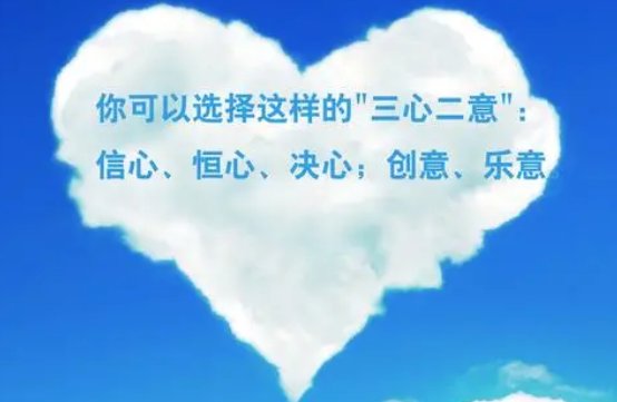 三心是指的哪三心?