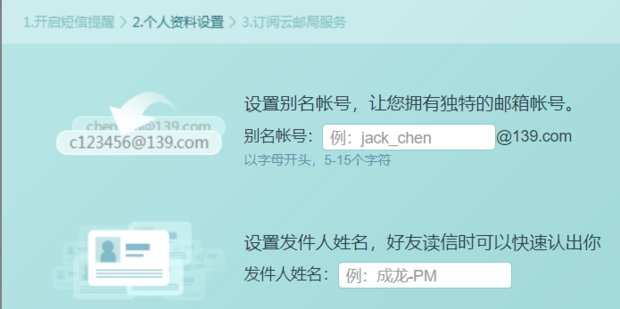 中国移动139邮箱用户名格式