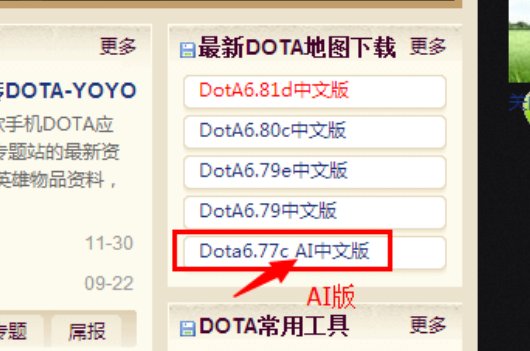 单机的Dota，怎么加电脑人？