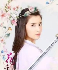 花千骨最后,结局是怎么样的?