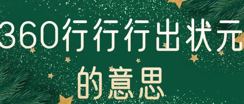 行行出状元的上一句是什么