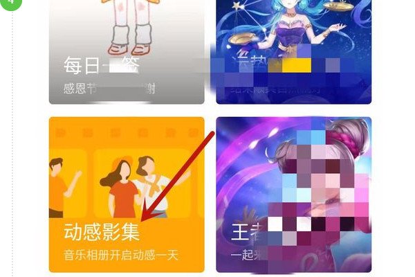 qq怎么制作音乐相册