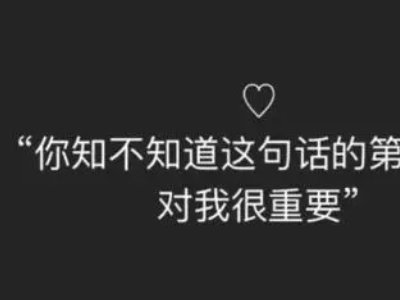 一心一意到十全十美的情话有哪些？