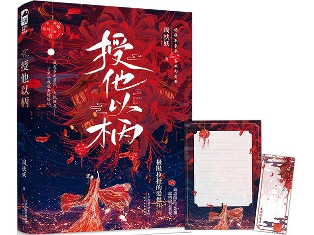 周扶妖的作品集