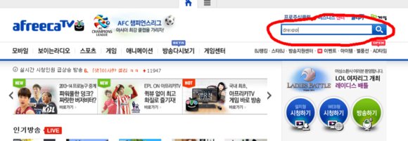 在中国怎么看“afreeca tv”？