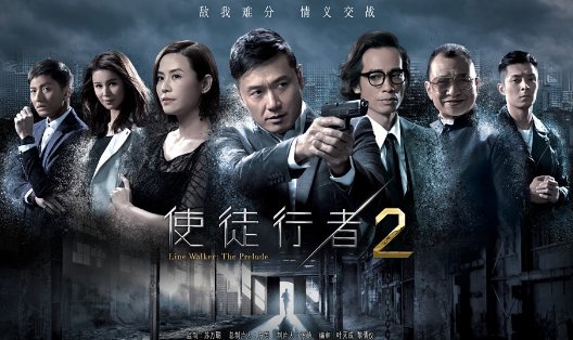 《使徒行者2》如何在迅雷下载?