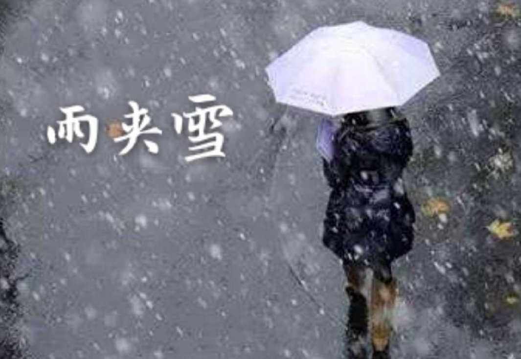 雨夹雪 拼音