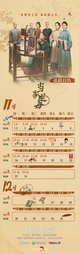 当家主母在哪个台播出