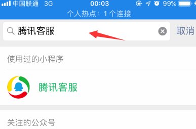 腾讯客服人工电话是多少啊？